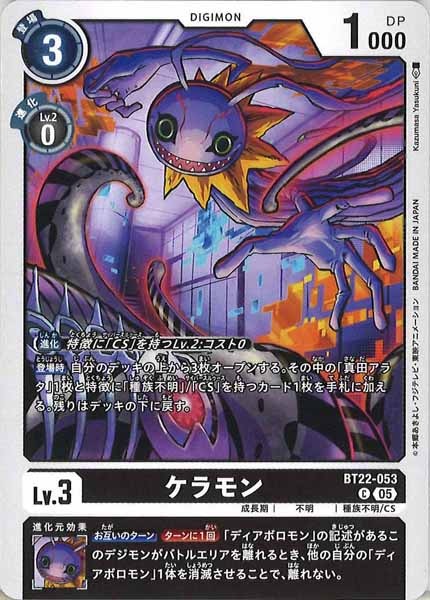 ケラモンのカード画像