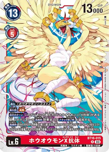 ホウオウモンX抗体の画像