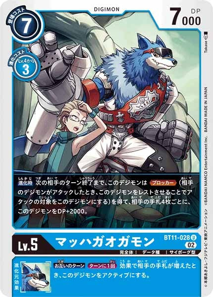 マッハガオガモンの画像