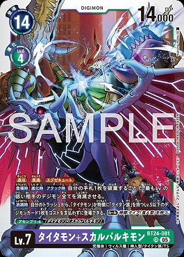 タイタモン+スカルバルキモンの画像