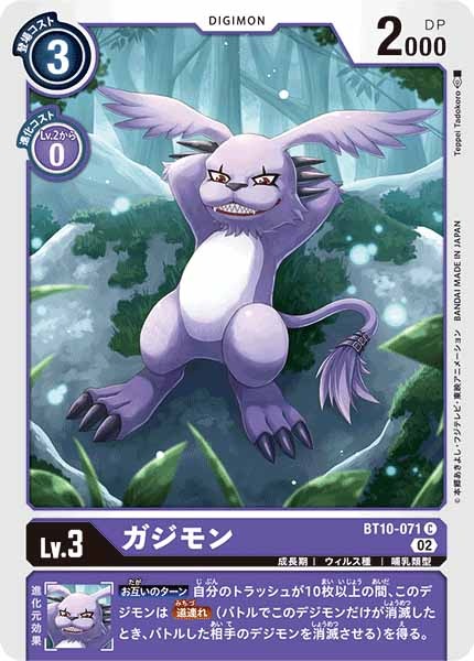 ガジモンのカード画像