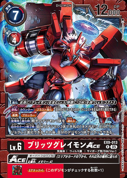 ブリッツグレイモンACE R パラレル（公式P1）（画像は通常版）