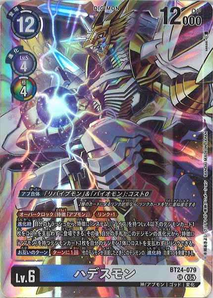 ハデスモンのカード画像