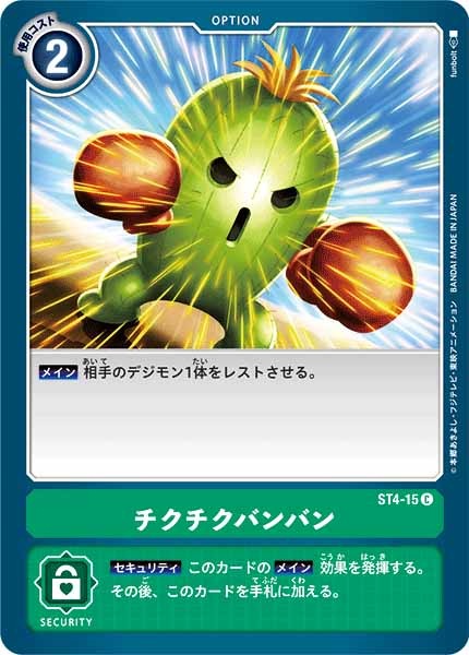 チクチクバンバンの画像