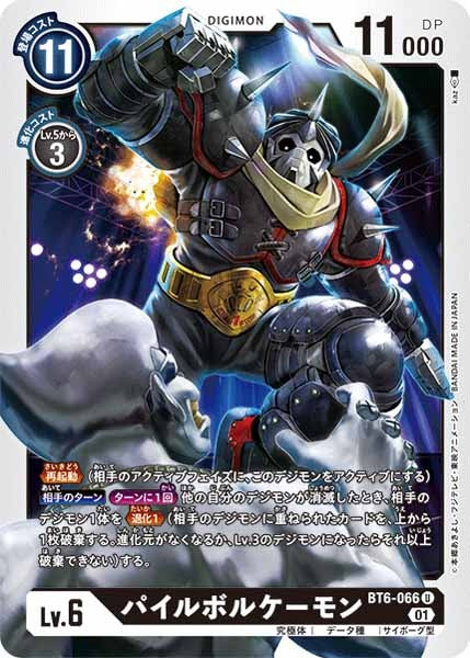 パイルボルケーモンのカード画像