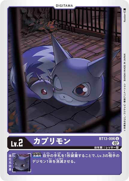 カプリモンの画像