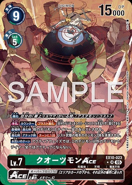 クオーツモンACEの画像（画像はSR パラレル（公式P1））