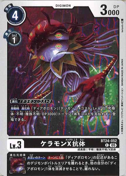 ケラモンX抗体のカード画像