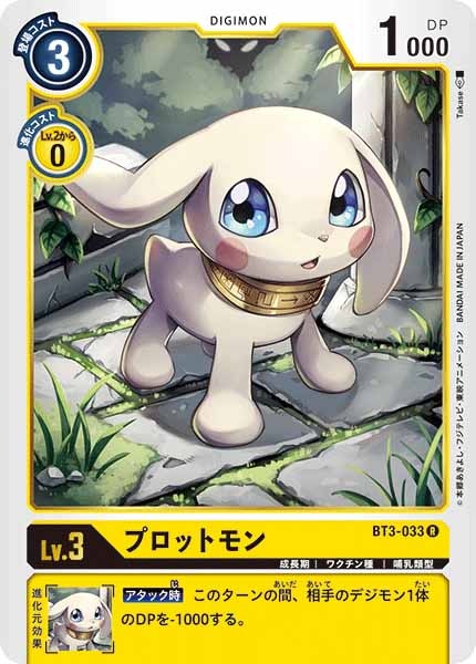プロットモンのカード画像