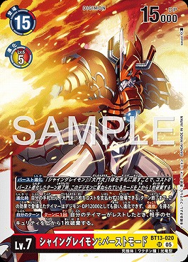 シャイングレイモン：バーストモードの画像（画像はSR パラレル（公式P4））