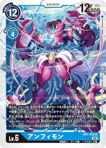 アンフィモンのカード画像