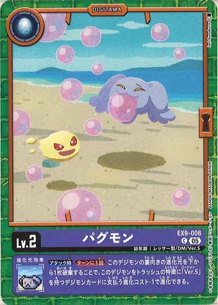 パグモンの画像