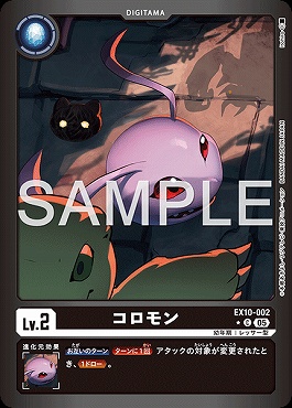 コロモンの画像（画像はC パラレル（公式P1））
