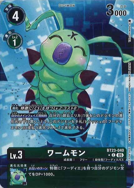 ワームモンのカード画像（画像はC パラレル（公式P1））