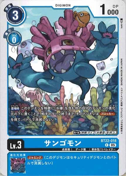 サンゴモンの画像
