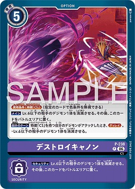 デストロイキャノンの画像