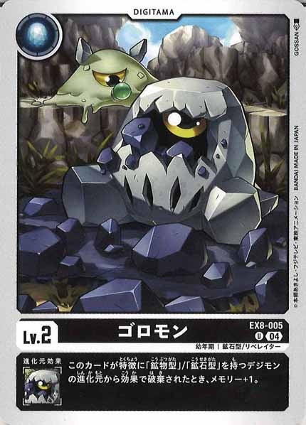 ゴロモンの画像