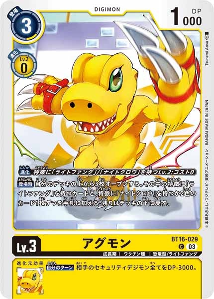 アグモンの画像