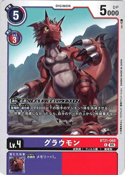 グラウモンのカード画像