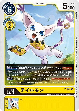 テイルモンのカード画像