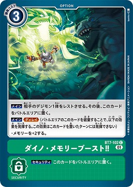 ダイノ・メモリーブースト！！のカード画像