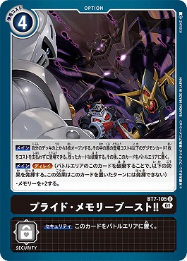 プライド・メモリーブースト！！の画像（画像は通常版）