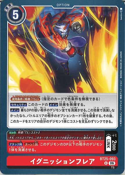 イグニッションフレアのカード画像