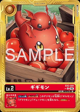 ギギモン U パラレル(公式P3)の画像