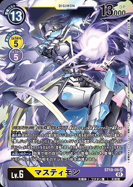 マスティモン SR