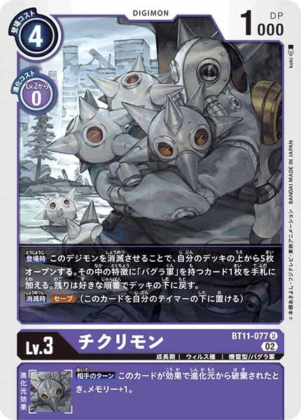 チクリモンのカード画像
