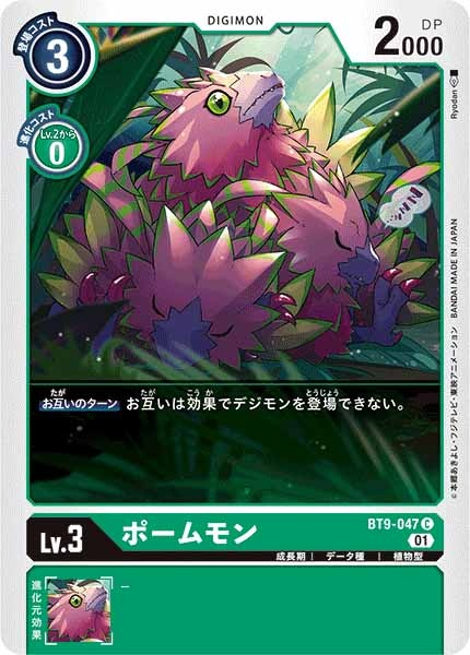 ポームモンの画像(画像は通常版)