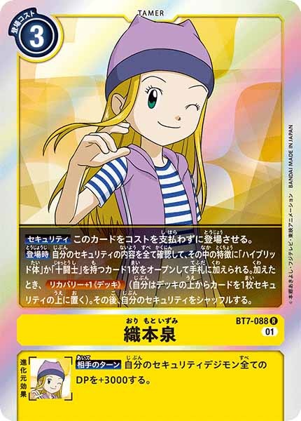 織本泉のカード画像