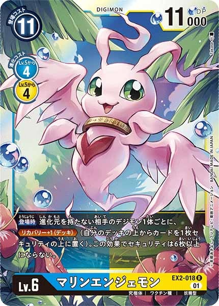 マリンエンジェモンの画像