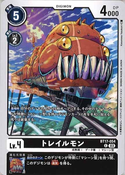 トレイルモンのカード画像