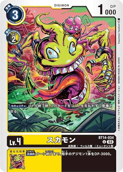 スカモンのカード画像