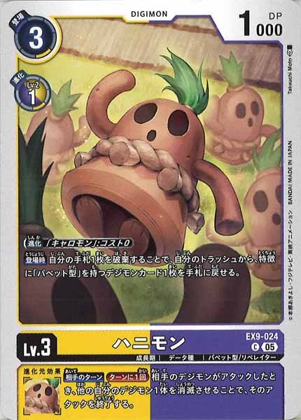 ハニモンのカード画像