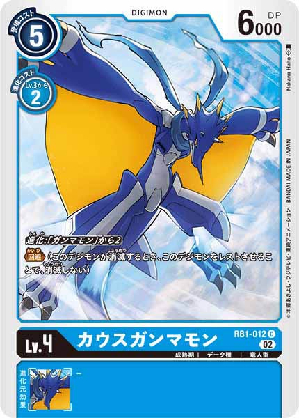 カウスガンマモンのカード画像