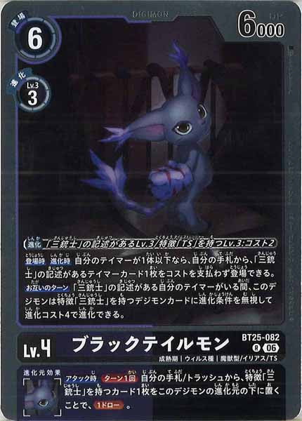 ブラックテイルモンの画像