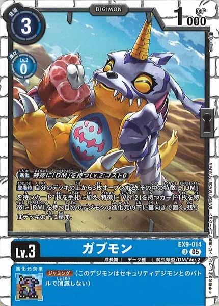ガブモンの画像