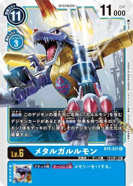 メタルガルルモンのカード画像