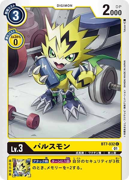 パルスモンのカード画像