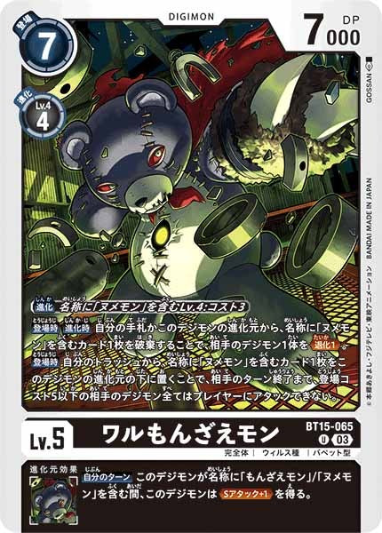 ワルもんざえモンのカード画像