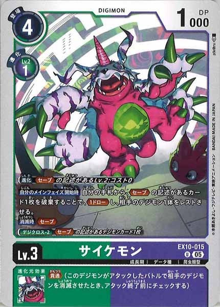 サイケモンの画像