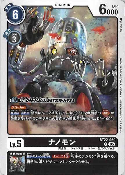 ナノモンのカード画像