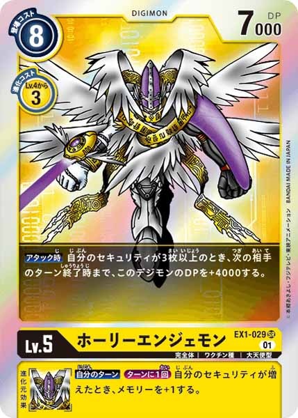 ホーリーエンジェモン SR パラレル（公式P1）（画像は通常版）