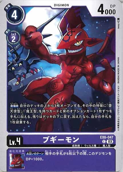 ブギーモンのカード画像