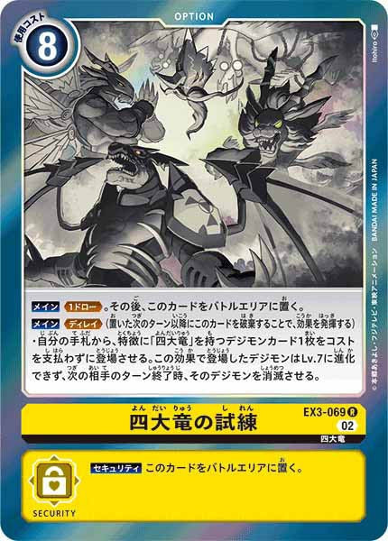 四大竜の試練の画像