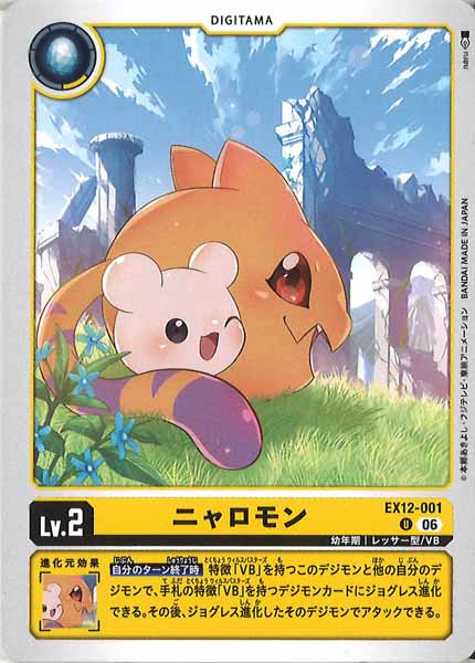 ニャロモンの画像