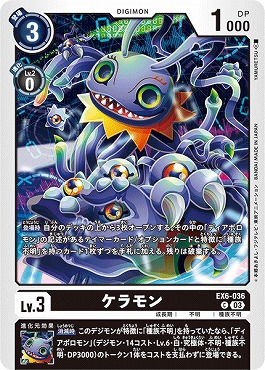 ケラモンのカード画像