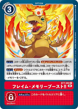 フレイム・メモリーブースト!! Cの画像
